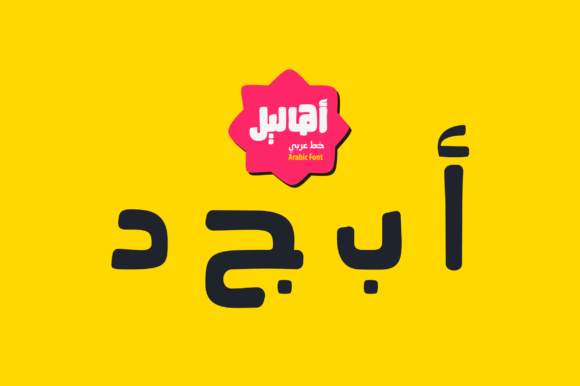 Ahaleel - Arabic: A Funky Display Font for Branding and Kids' Books