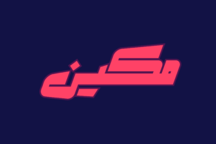 Makeen - Arabic: A Display Font That Carries Weight and Presence